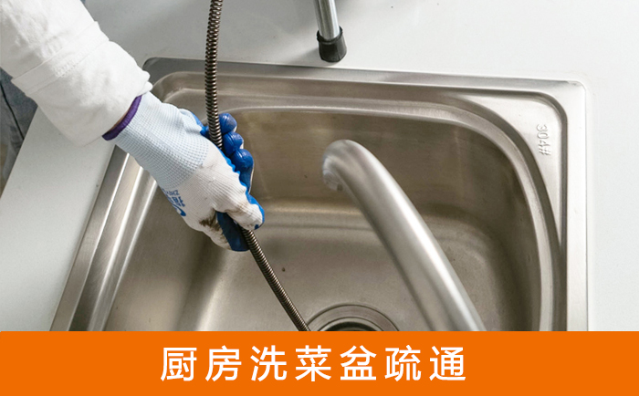 工布江达洗菜池疏通